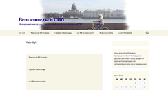 Desktop Screenshot of i-bike-spb.ru